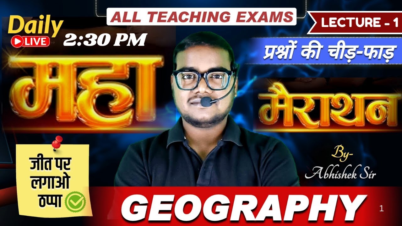 UP/KVS/NVS/EMRS I TGT-PGT परीक्षा के लिए I भारत एवं विश्व का भूगोल - 01 | By-ABHISHEK Sir I 2025