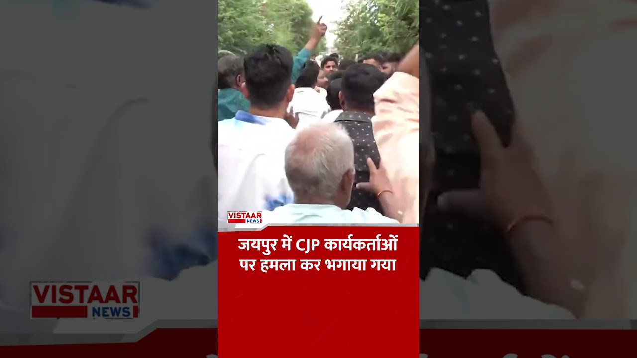 जयपुर में CJP कार्यकर्ताओं पर  हमला कर भगाया गया