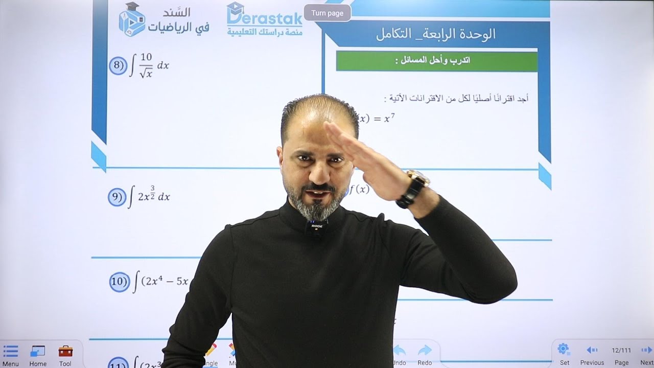 اتدرب واحل المسائل - التكامل غير المحدود #رياضيات_الادبي #الأستاذ محمود ابو دية