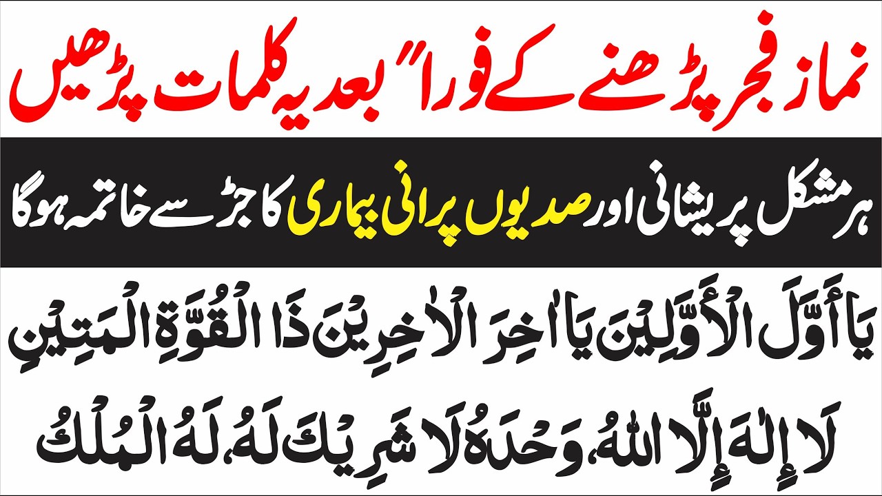 Fajr Ki Dua | 6 Best Morning Azkar | Sukoon Aur Kamyabi Ki Dua | Islamic Mag Dua