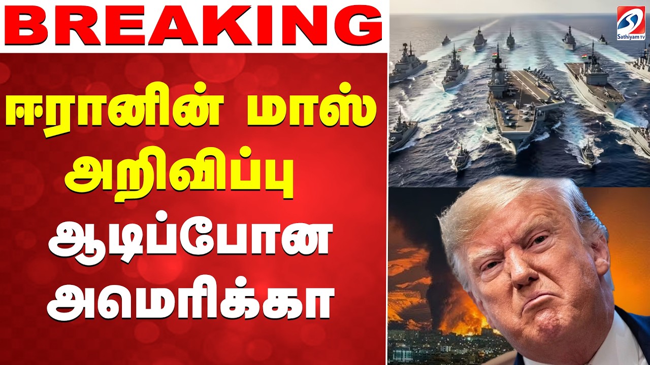 🔴LIVE: Iran | AMerica | ஈரானின் மாஸ் அறிவிப்பு - ஆடிப்போன 'அமெரிக்கா'!