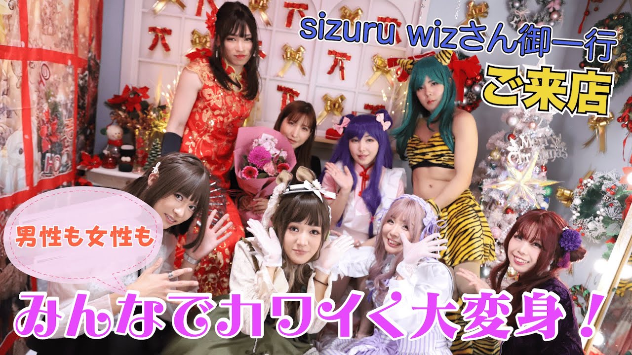 【変身メイク】いつもお世話になっているsizuru wizさんを変身させていただきました！