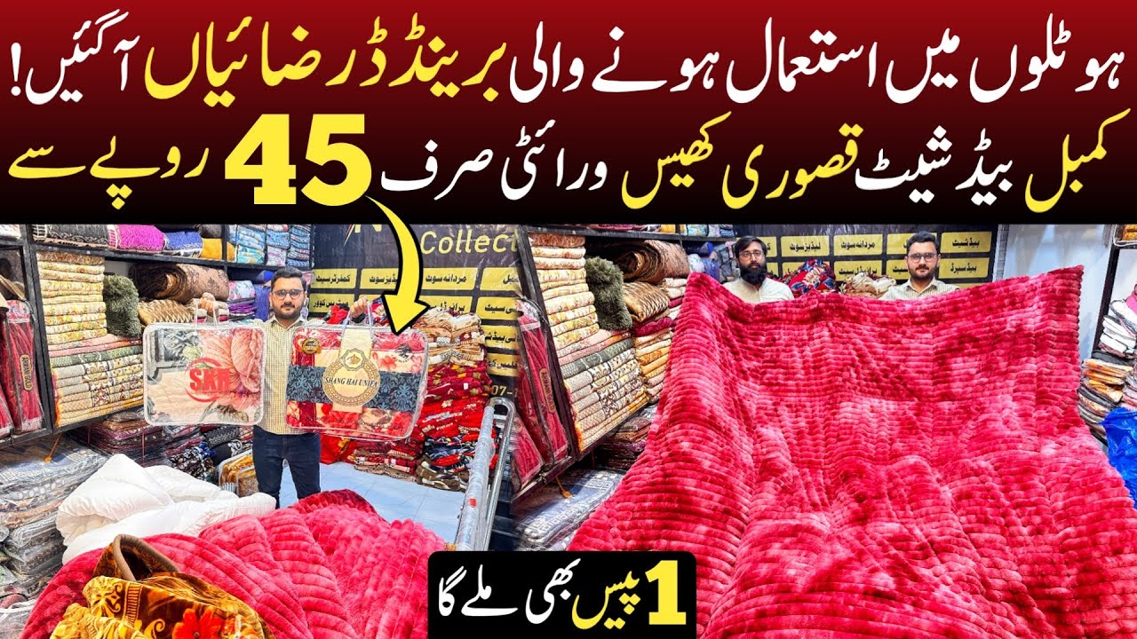 Blankets & razai set cheapest wholesale market | Verity sirf 45 Rupy sy | Branded Bedsheets market