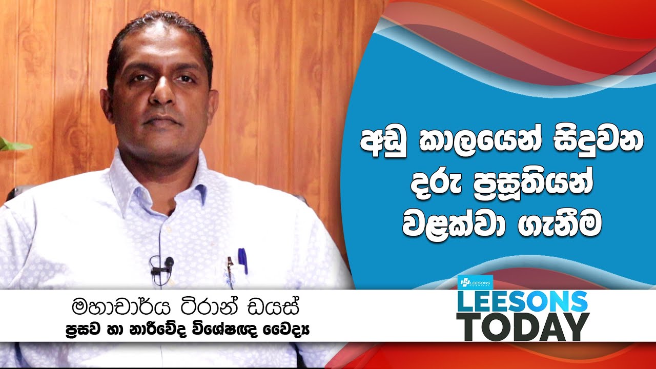 අඩු කාලයෙන් සිදුවන දරු ප්‍රසූතියන් වළක්වා ගැනීම