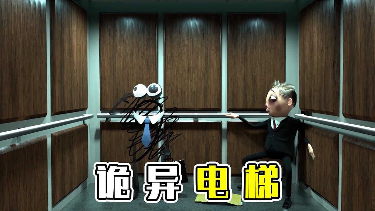 一部诡异的电梯，竟然没有楼层按钮！#动画解说#搞笑视频