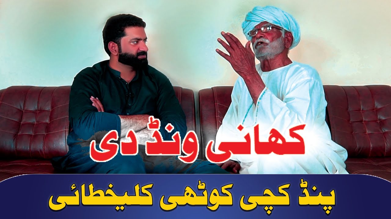Kahani Wand Di || Pind Kachi Kotli Kale khatai Road Sheikhupura || Punjab Partition Story 1947