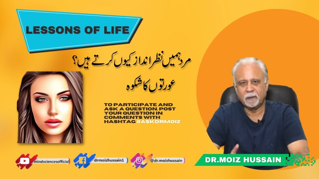 Mard Kyun Nazar Andaz Karty Hain | Dr. Moiz Hussain | #askdrmoiz #drmoizhussain #motivation