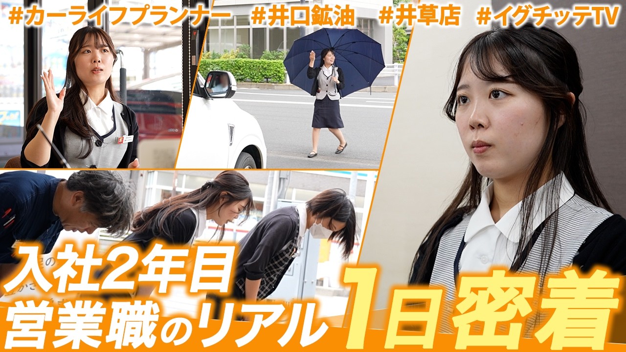 【笑顔が魅力】負けん気全開の車屋新卒2年目女性社員の1日に密着！