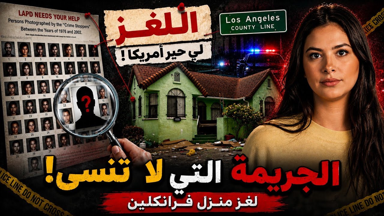 كشف المستور: شنو سر البنات لي كايتلقاو مع الأزبال و كيفاش تحلات القضية بعد اكثر من 15 سنة🔥