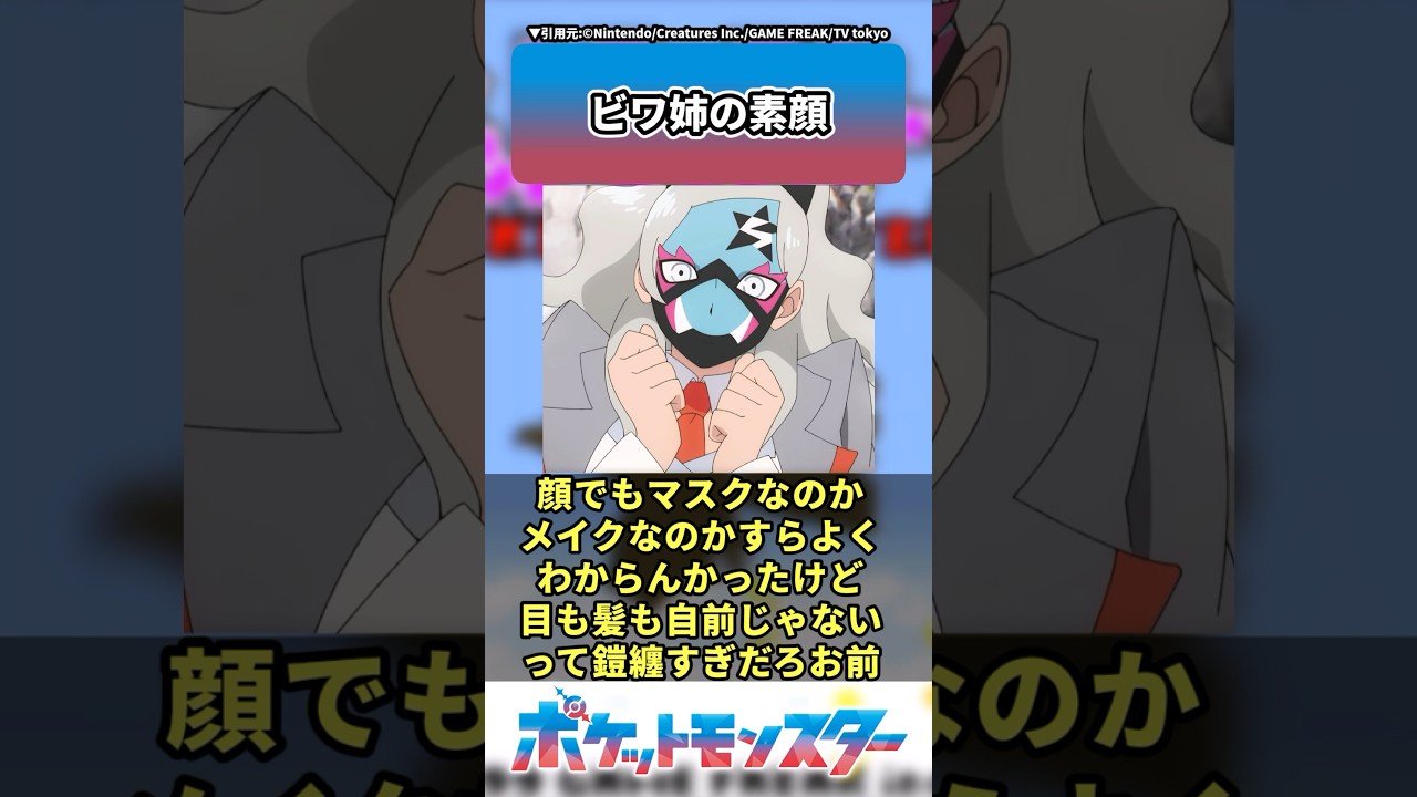 【DLC後編】ビワ姉の素顔がコチラww【ポケモン反応集】 #shorts