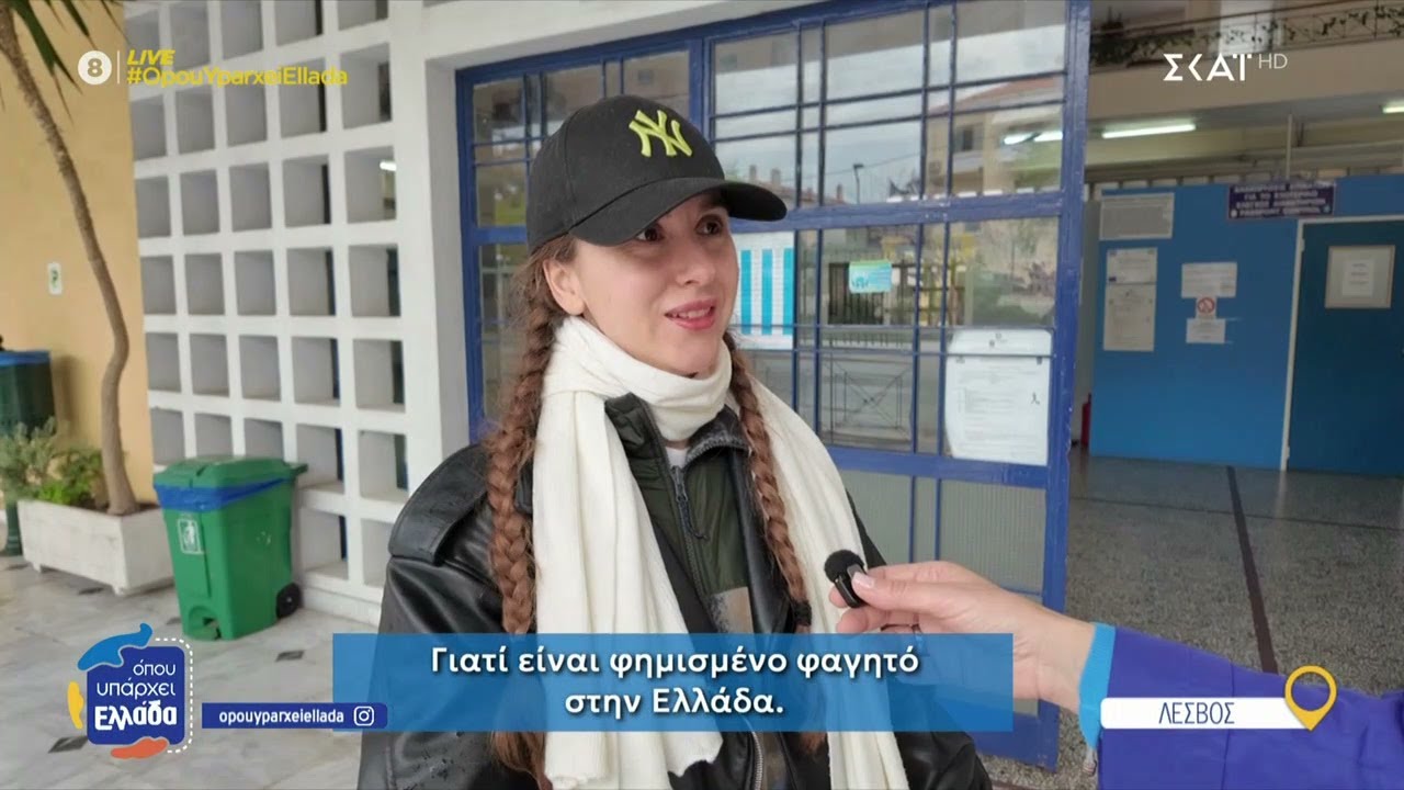 Λέσβος: Πάνω από 180.000 Τούρκοι τουρίστες φέτος | Όπου Υπάρχει Ελλάδα | 08/05/2025
