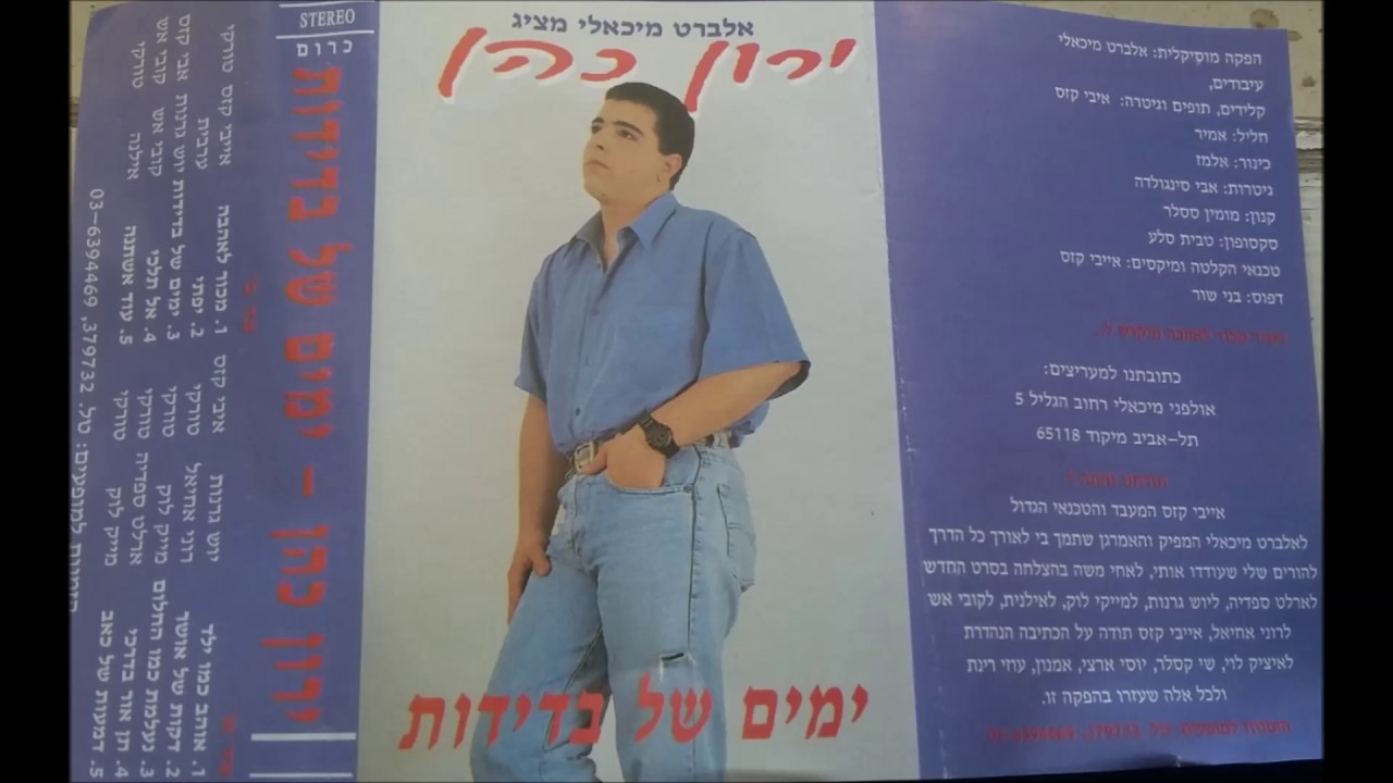 ירון כהן אל תלכי דיכאון