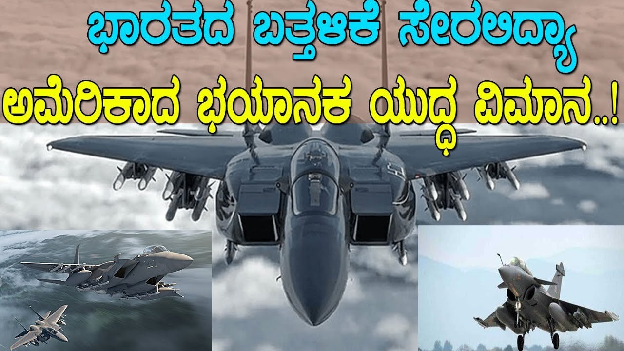 ಭಾರತದ ಬತ್ತಳಿಕೆ ಸೇರಲಿದ್ಯಾ ಅಮೆರಿಕಾದ ಭಯಾನಕ ಯುದ್ಧ ವಿಮಾನ..! The story of Douglas Eagle | Raghavendra M.S