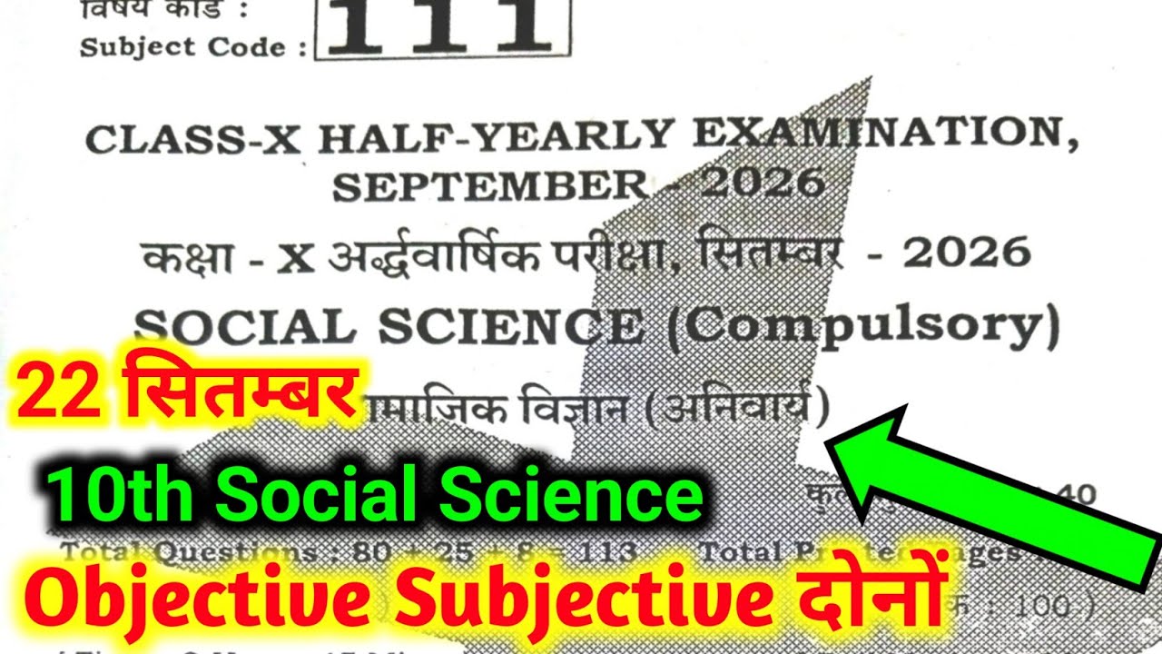 22 September 10th Class Social Science Half Yearly Exam Original Paper || 10th Class SST Ka Paper