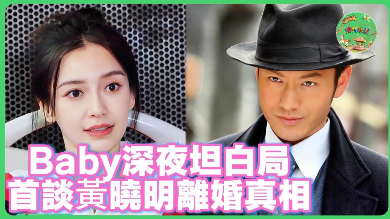 Baby深夜「坦白局」！騎行中首談與黃曉明離婚真相，資訊量巨大顛覆想像！| #杨颖  #黄晓明  #anglebaby #离婚 #金靖  #tvb