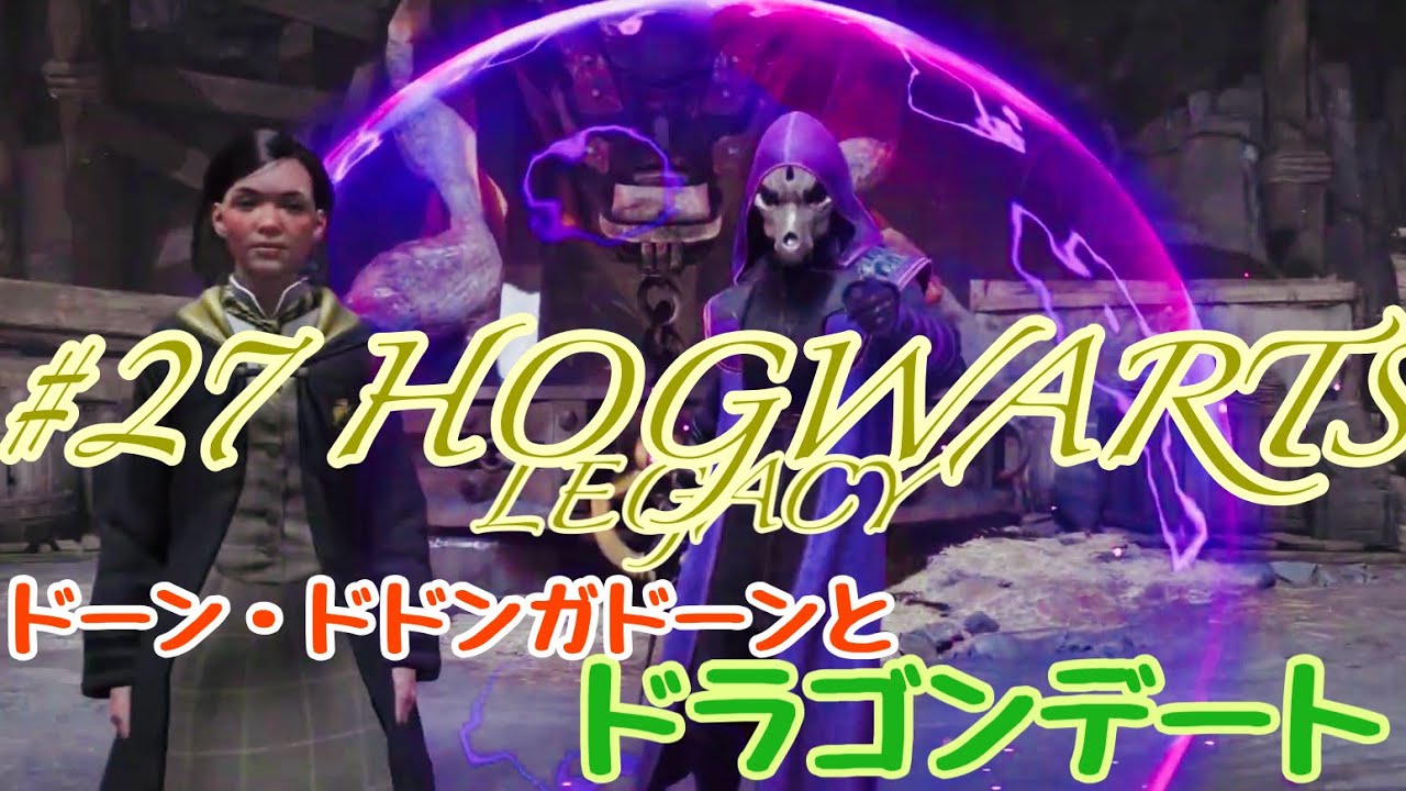 #27【ホグワーツ・レガシー】賑やかな場所でデートです