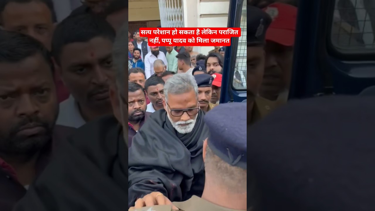 Pappu Yadav trending video #pappuyadav #shorts #trending #viral #news #bjp #rjd