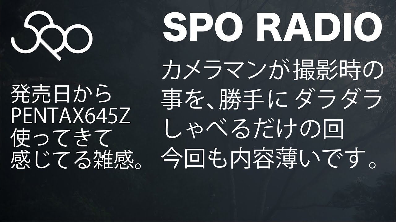 PENTAX 645Z 発売日からのユーザーの今をだらだらしゃべる。
