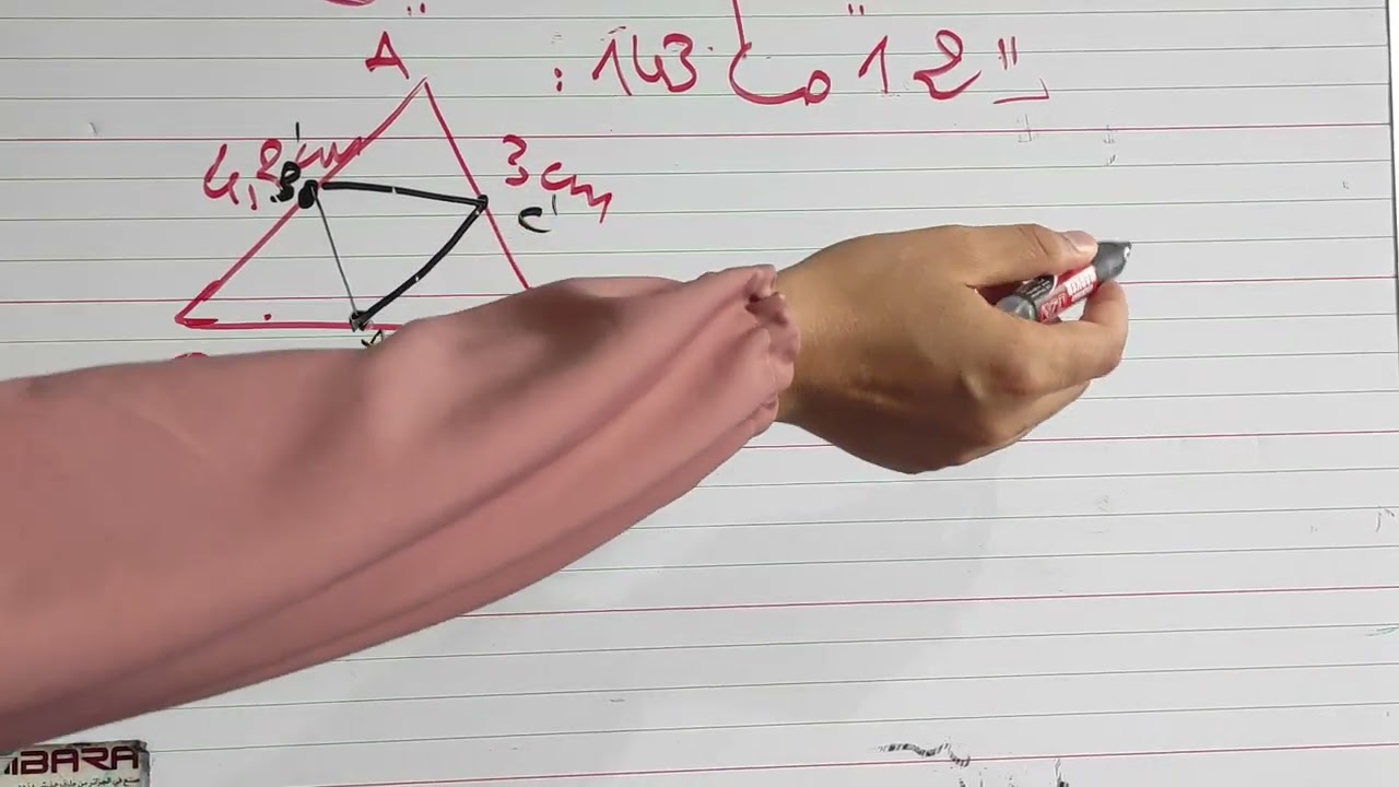 مستقيم المنتصفين للسنة الثالثة متوسط والتمرين 12 و13 ص 143