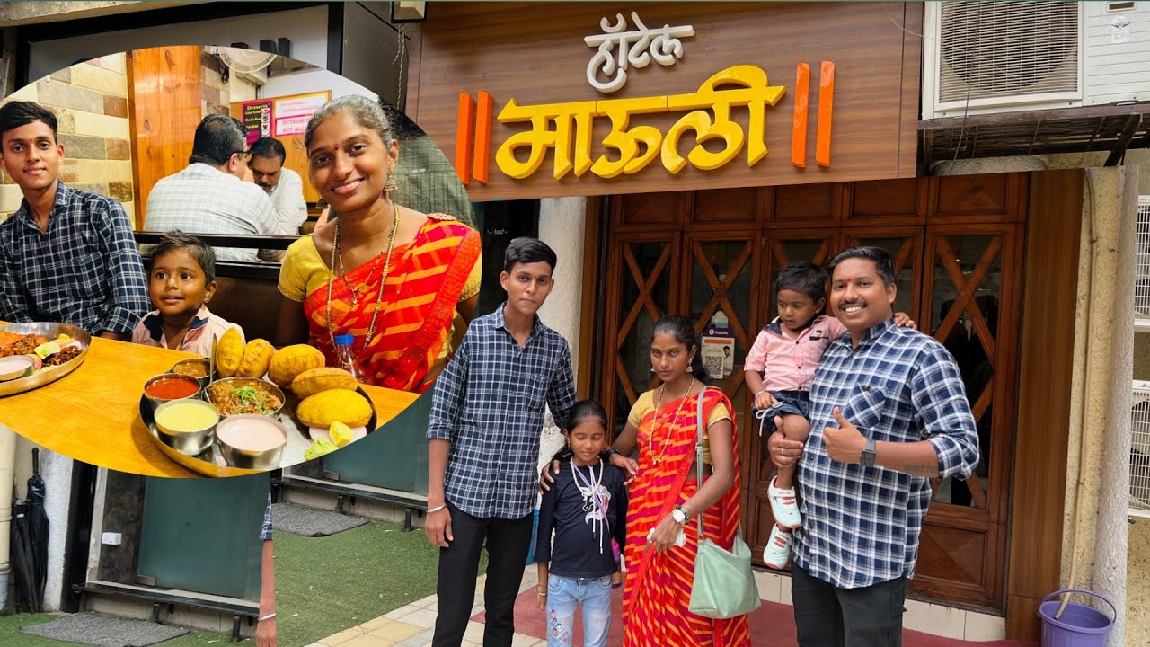 आम्ही गेलो हॉटेल माऊली मध्ये दुपारचे जेवायला🥰|अस्सल महाराष्ट्रीयन चवीचे हॉटेल |S For Satish| Wadala