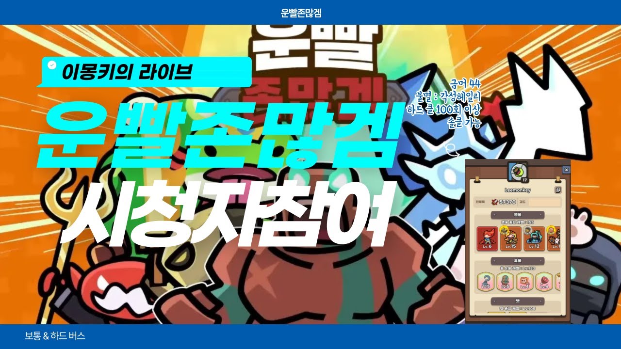 운빨존많겜 노말, 하드 버스! 태초 가끔, 지옥(맞딜), 신 (버스기사) 구합니다. 공지 읽고 플레이 ㄱ