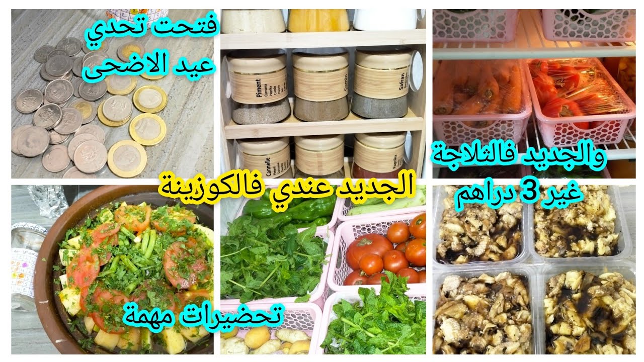 بفلوس التحدي برعت كوزينتي 💵وحتى منظمات للثلاجة غير 3 دراهم💵نهار مشارجي بالتحضيرات
