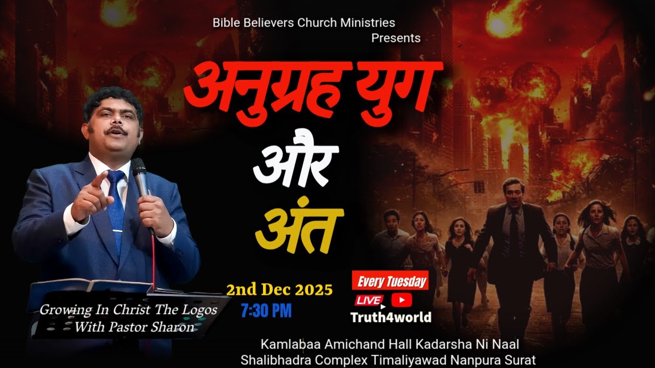 अनुग्रह युग और अंत | Hindi Service #jesus #viral #motivation #bible #trending #live #yeshu #news #tv