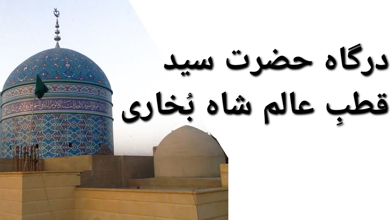 Dargah Hazrat Syed Qutb-e-Alam Shah Bukhari | Documentary
