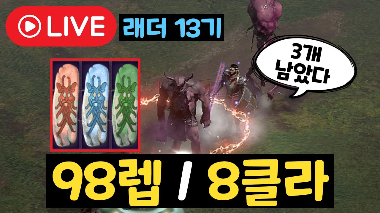 98렙까지 파괴참 4개 / 얼마 안 남았다