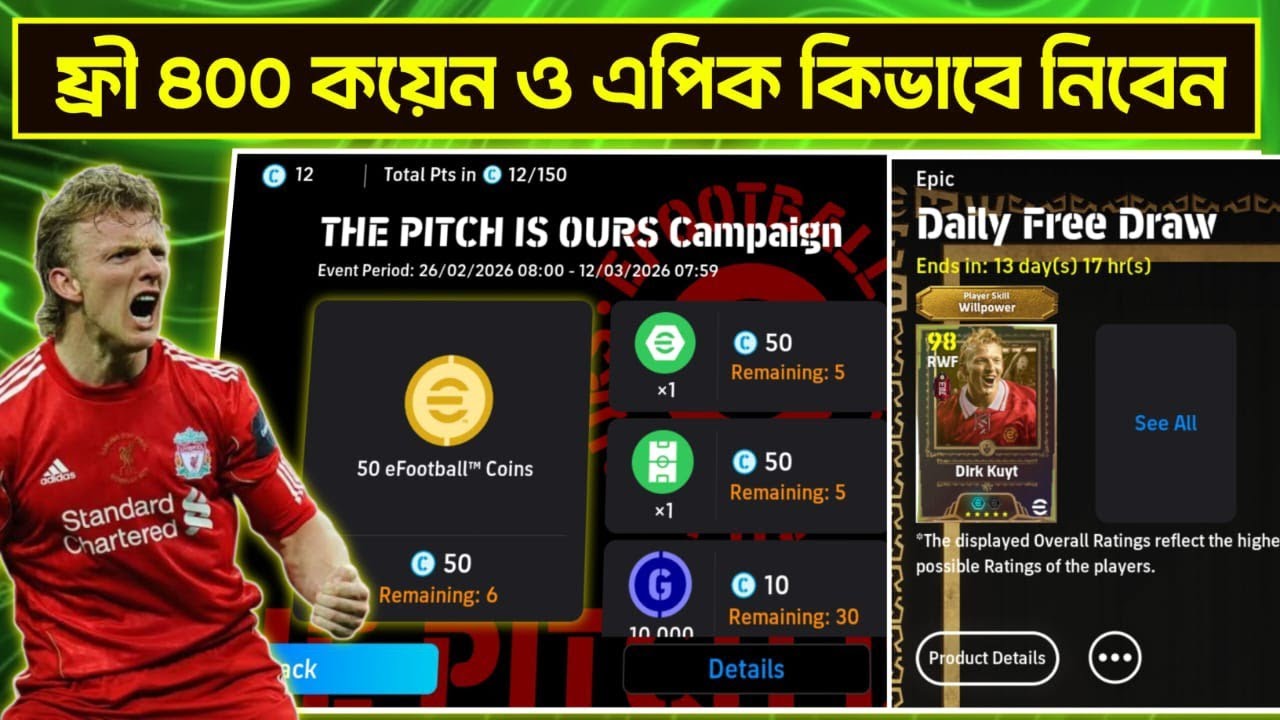 কিভাবে ফ্রী এপিক এবং ৪০০ কয়েন নিবেন || efootball 2026