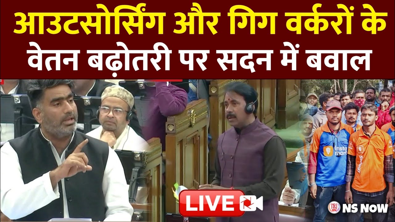 Outsourcing और Gig workers के वेतन बढ़ोतरी पर सदन में बवाल, Atul Pradhan ने दागे सवाल | Vidhansabha