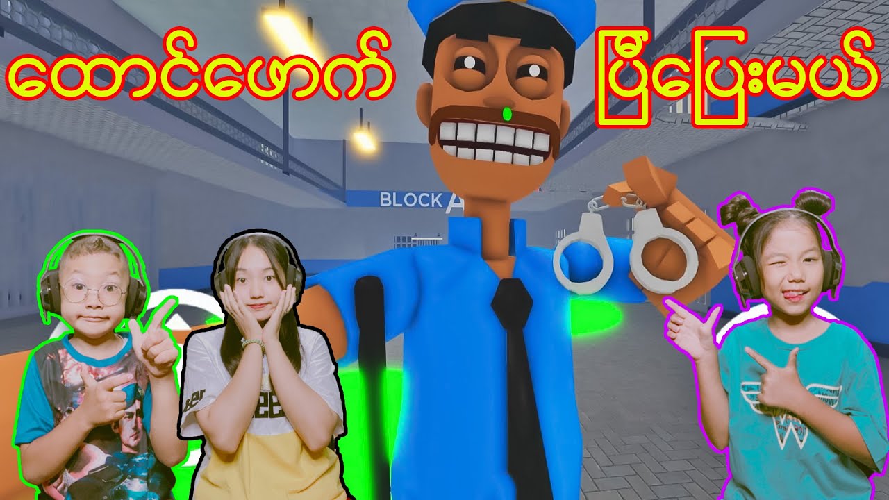 ဟဟ ကော်လက်ထိပ်ကြီးနဲ့⛏⛏⛏⚒#robloxgames #robloxmyanmar #robloxplayer #robloxstorytimes