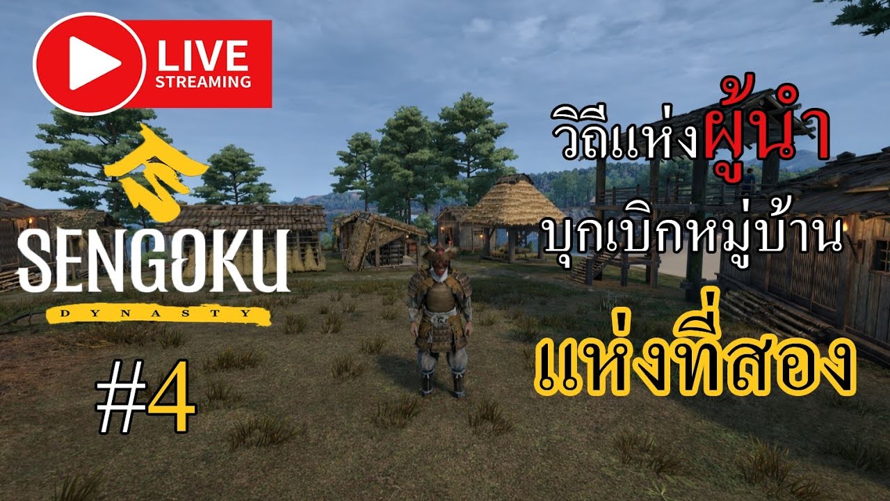 🔴 Sengoku Dynasty Part 4