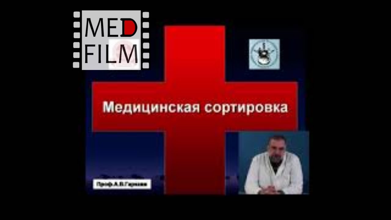 2. Медицинская сортировка (2014 г.) © Medical triage