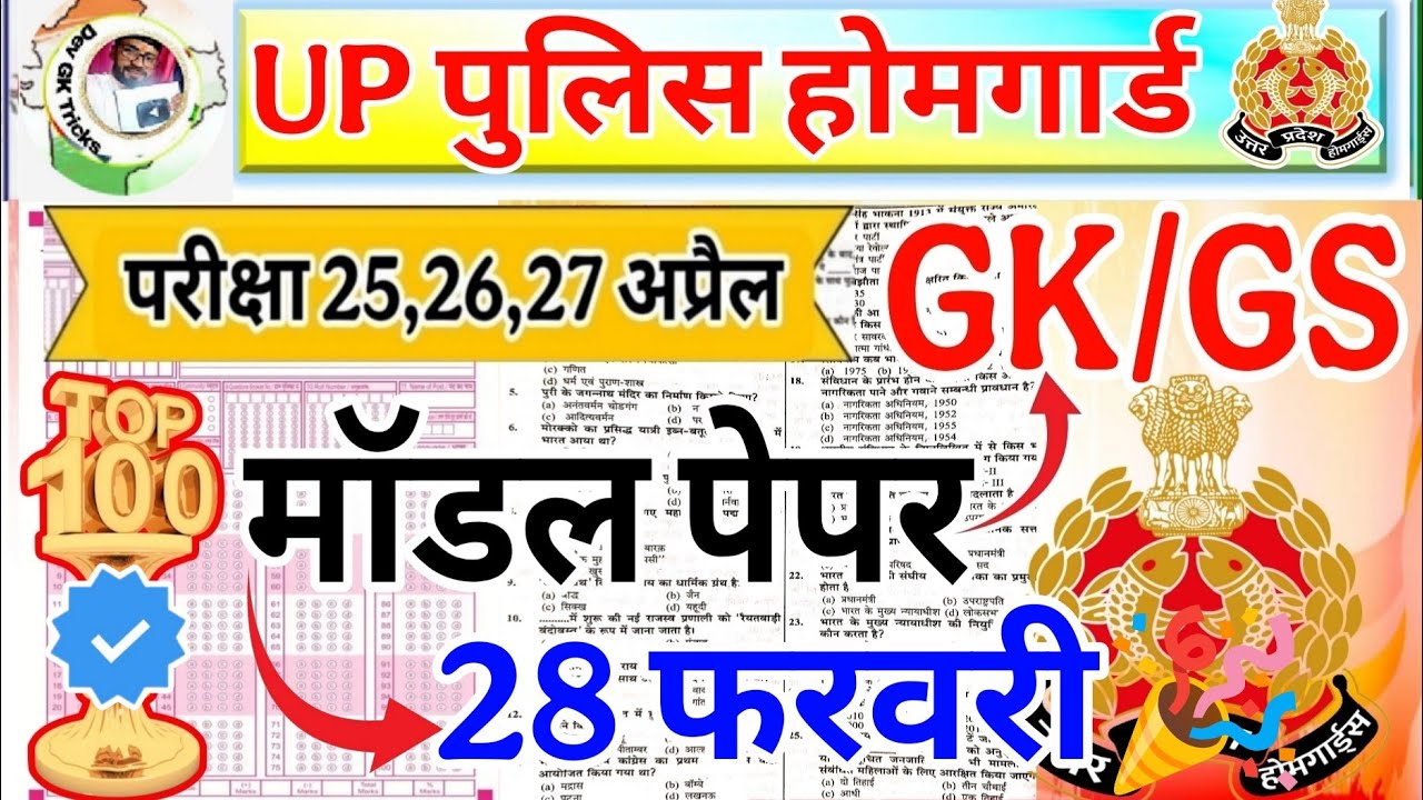 UP Home Guard 2026 | home guard question paper | homeguard ka paper | Home Guard GK Top100 Questions