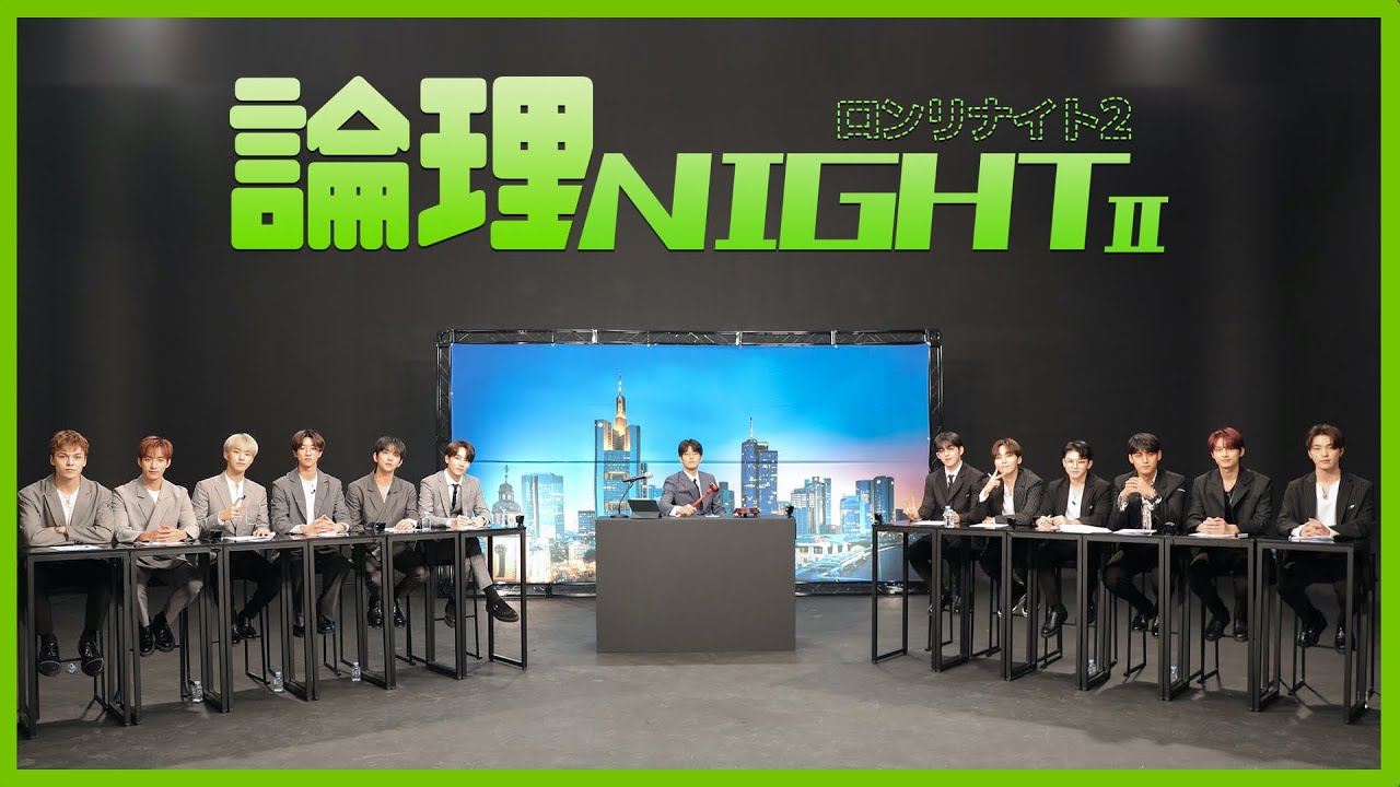 [セブチ] 今回こそ真面目に討論会する(不可能) [SEVENTEEN/세븐틴]
