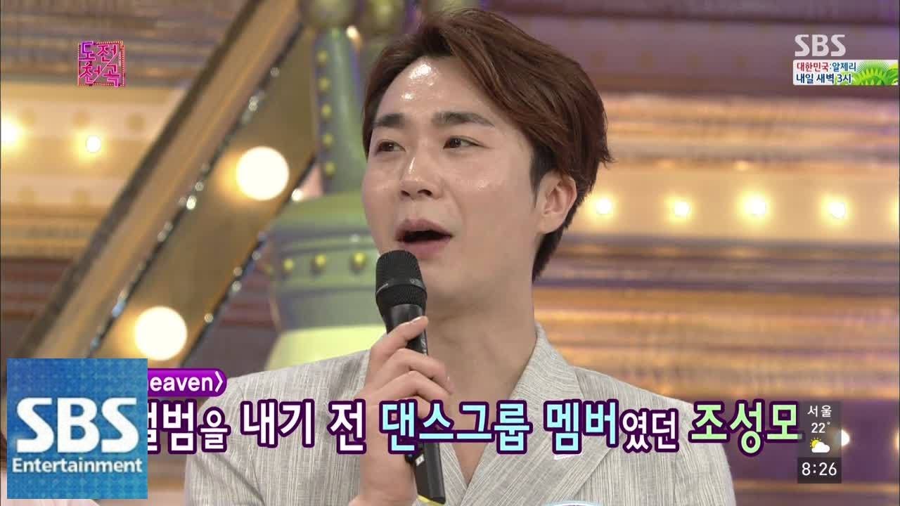 조성모, 댄스그룹 이력 고백하다 @도전 1000곡 140622