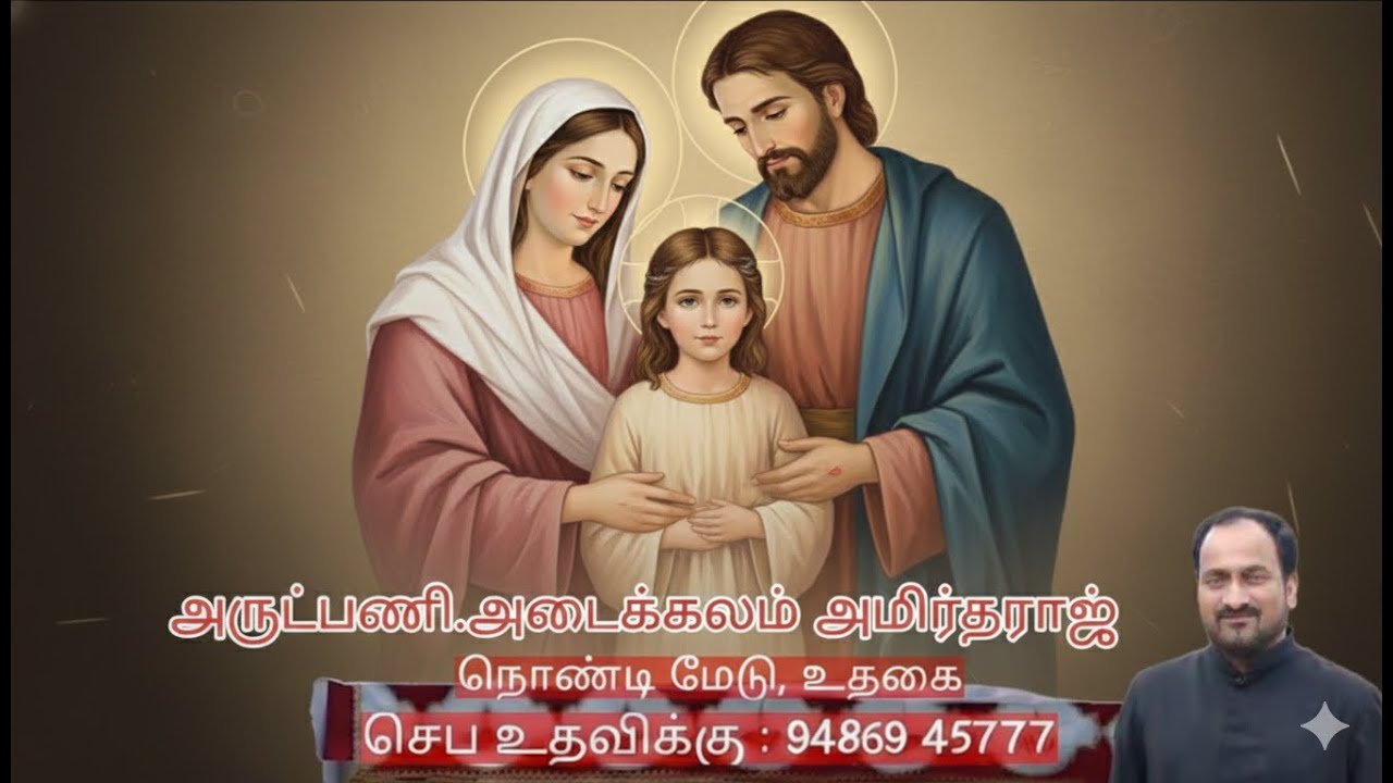 28/12/2025 /திருக்குடும்ப திருவிழா