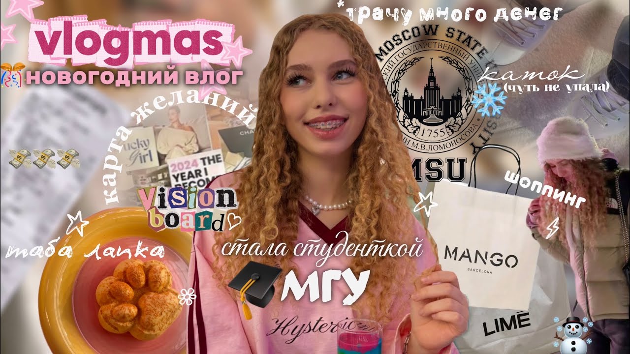 VLOGMAS❄️:стала студенткой МГУ🎓,каток⛸️☃️,новогодний шоппинг🛍️,карта желаний💸✨,JISCO🍬