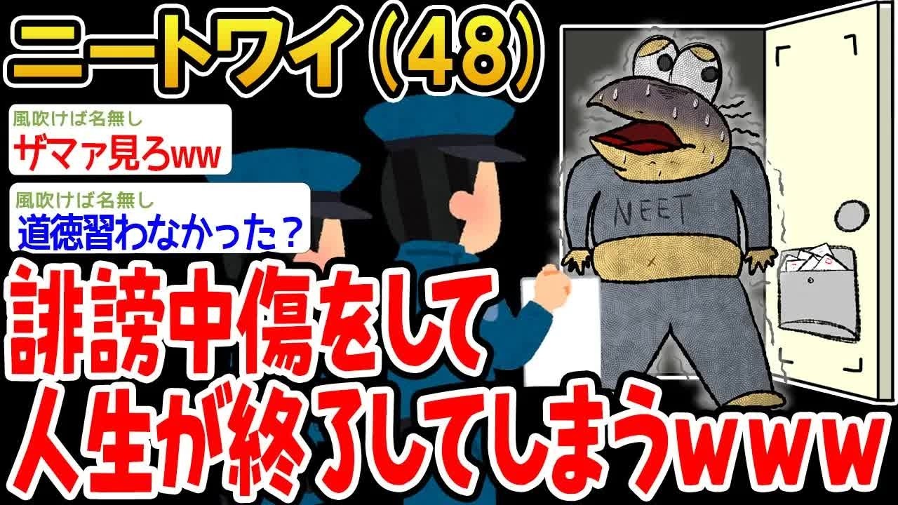 【バカ】誹謗中傷をして人生が終了してしまうw