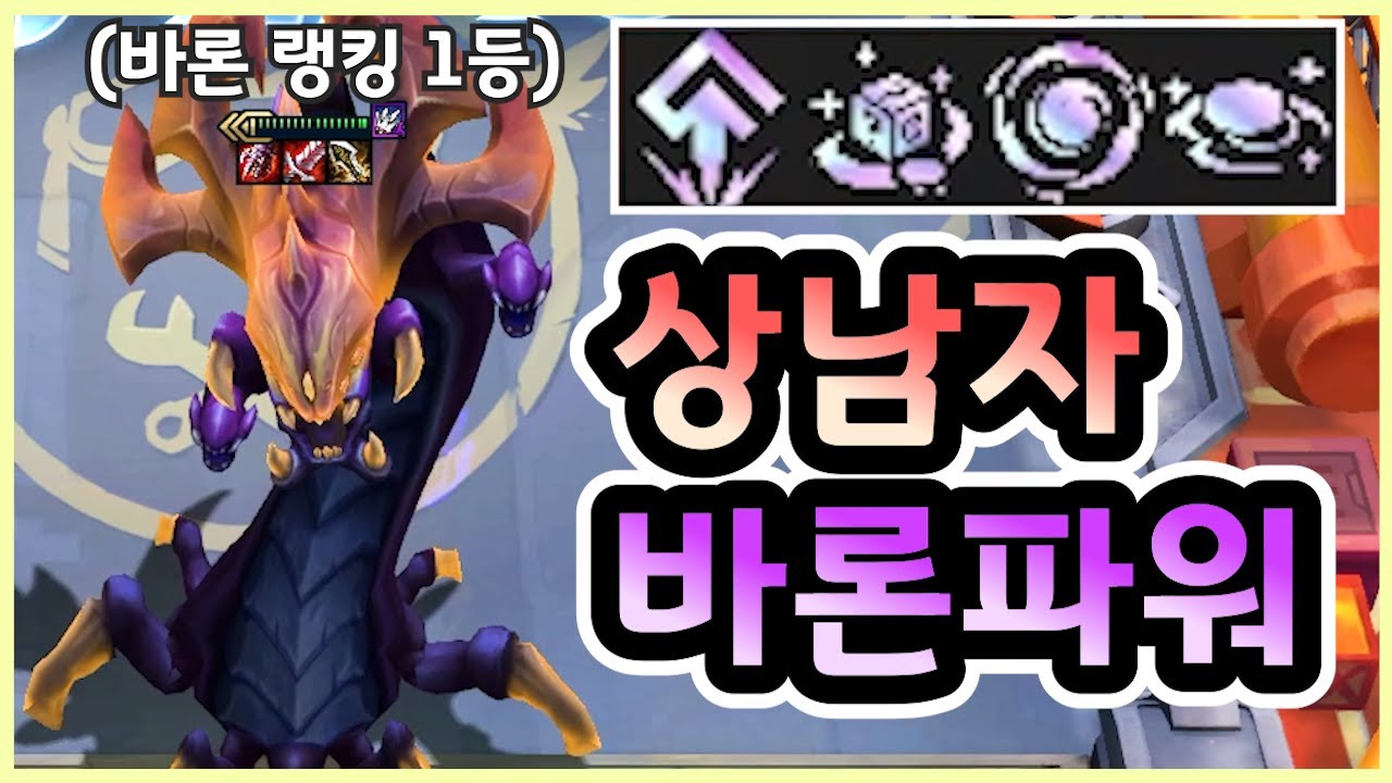 증강체가 역대급으로 나와서 시원하게 바론 3성까지 만들어보았습니다 ㅋㅋㅋㅋㅋ