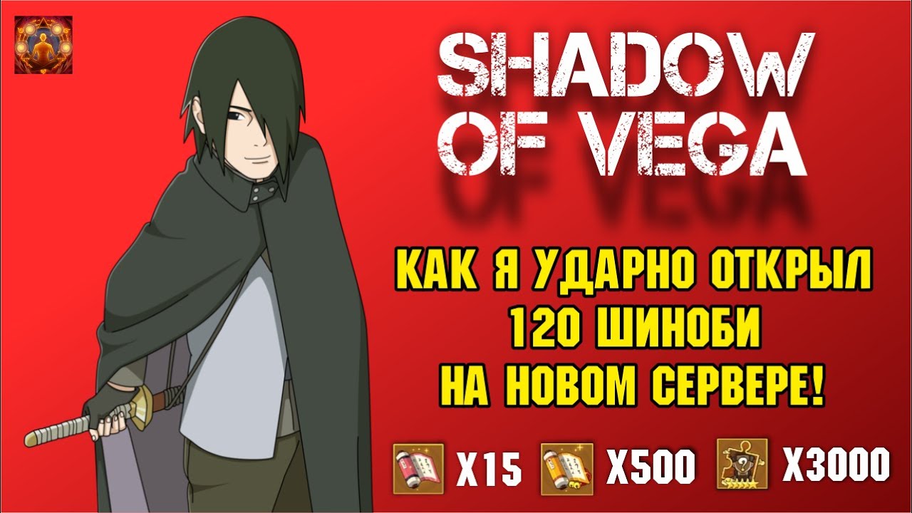 ТАКОВ ПУТЬ №14 - КАК Я УДАРНО ОТКРЫЛ 120 ШИНОБИ НА НОВОМ СЕРВЕРЕ! Тени Пика | Конфликт хидзюцу