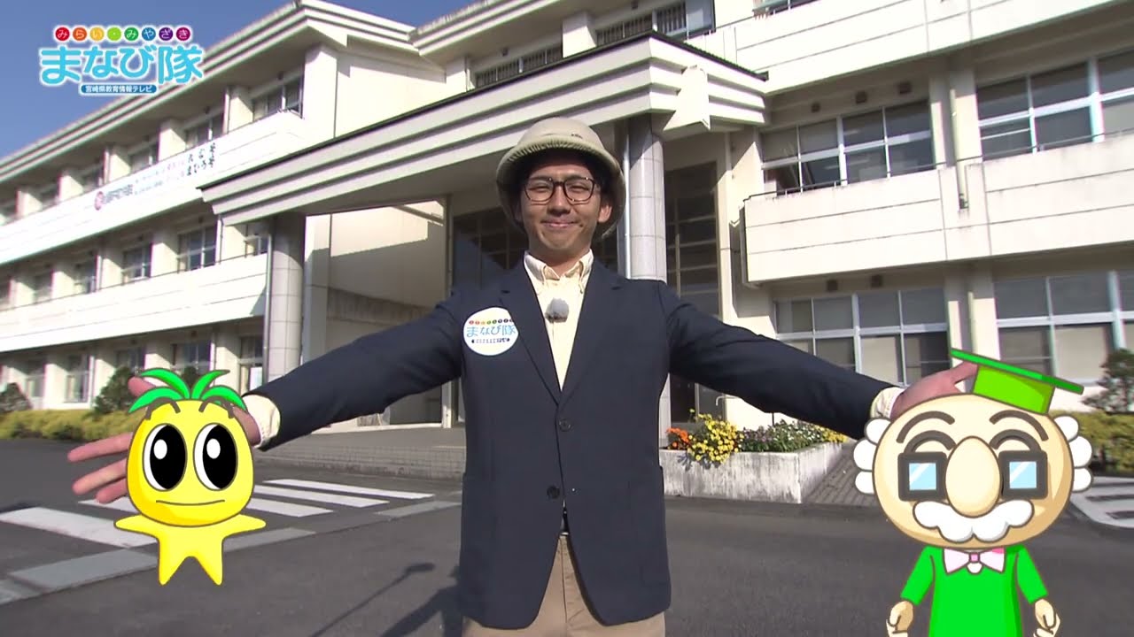 「みらい・みやざき まなび隊」1月10日放送