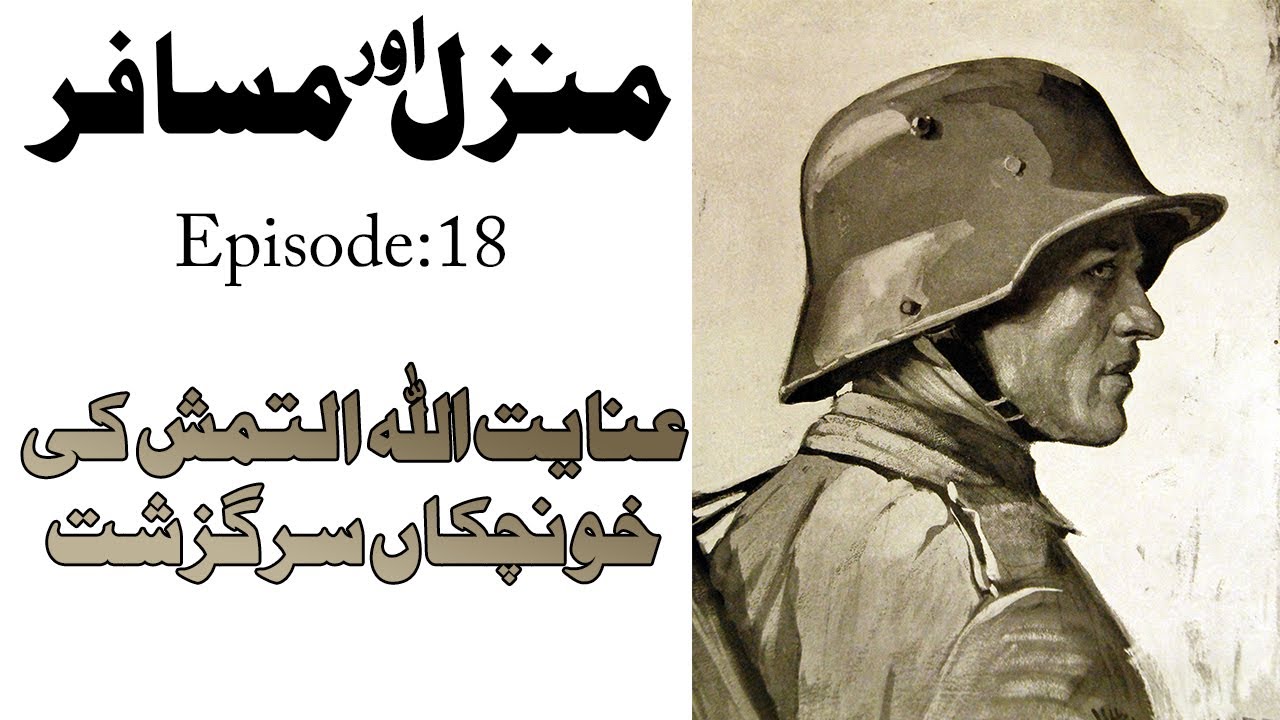 Manzil Aur Musafir (18) منزل اور  مسافر | Plan B (Jasoos Series)