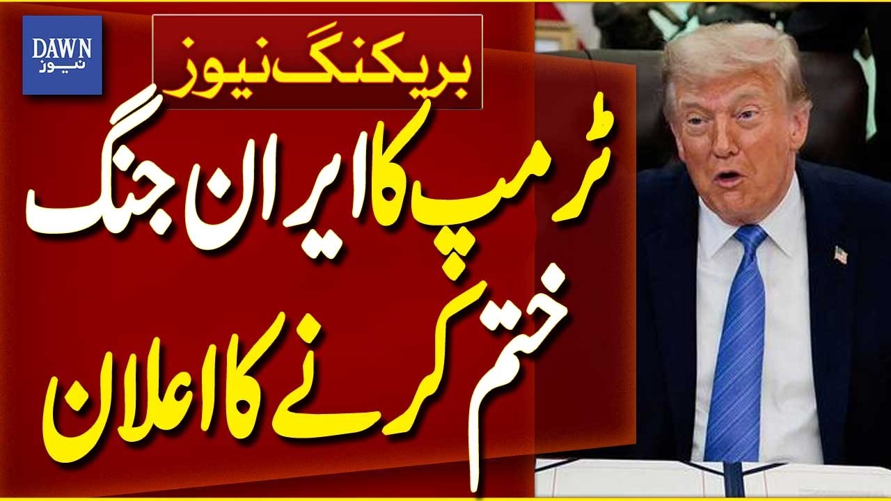 Trump Announces End of Iran War, Peace Deal Nears Final Stage | Breaking News | Dawn News