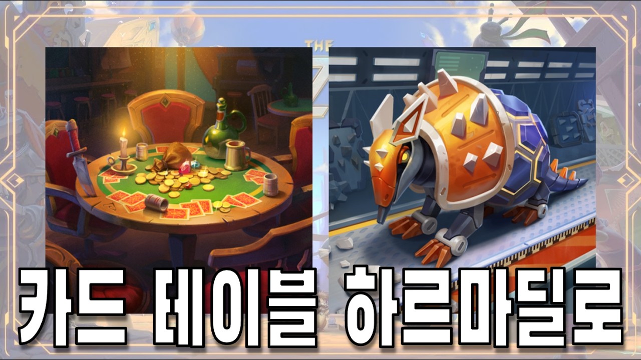 [더 바자르] 카드테이블 쉴드 하르마딜로 (The Bazaar)