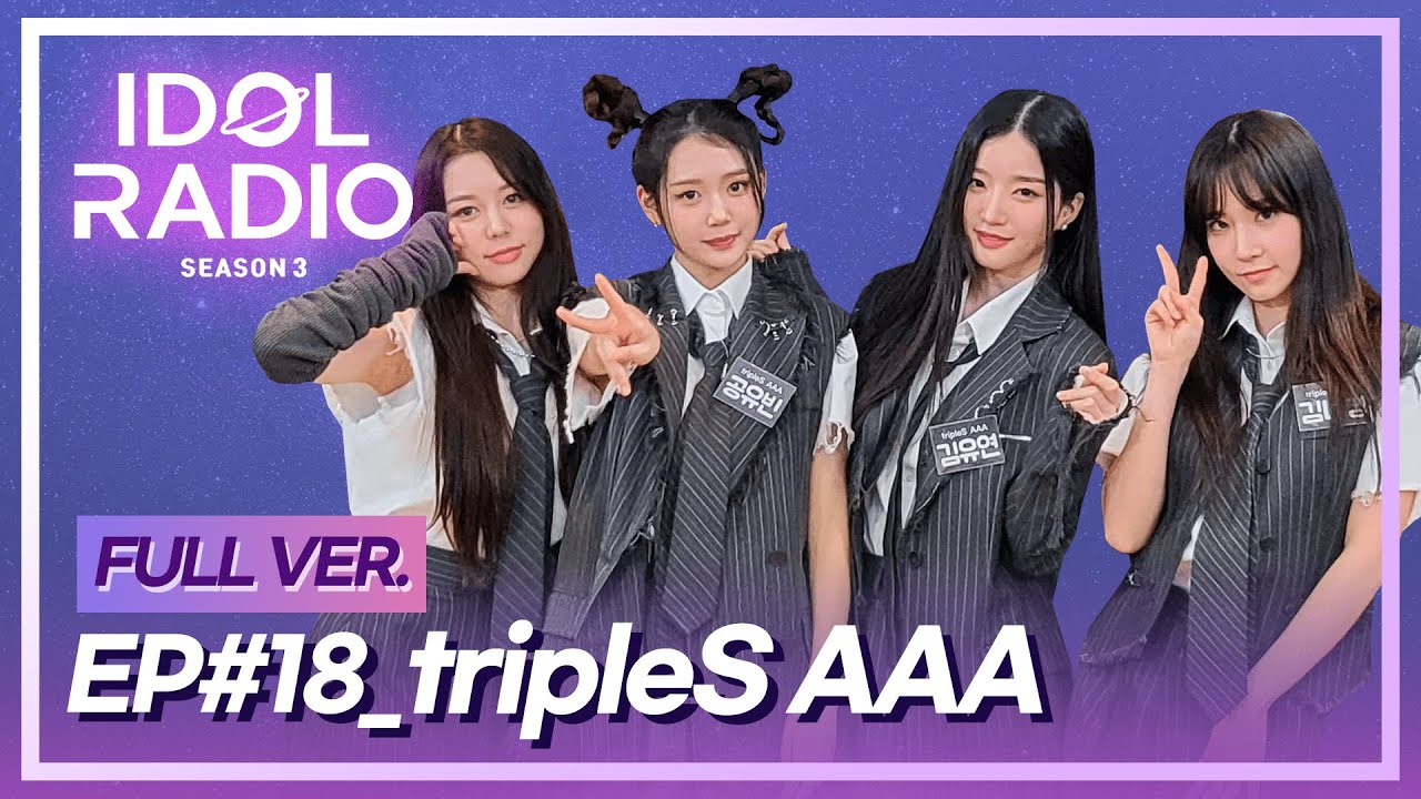[FULL] EP#18. 전 세계가 우릴 주목해 (with tripleS AAA, 스페셜DJ 승희&이채연)