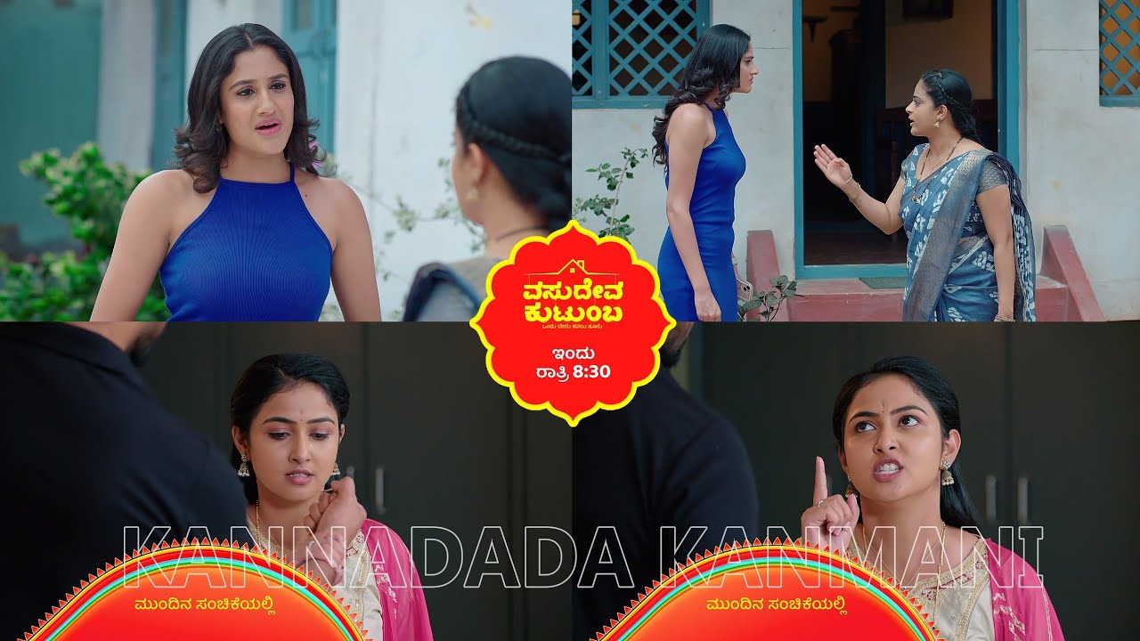 ತಾಳಿ ಕಿತ್ಕೊಳಕ್ಕೆ ಬಂದ ವಂಶಿಗೆ ಚೆನ್ನಾಗಿ ಬೈದ ಸ್ವಾತಿ/ತಲೆ ಕೆಡಿಸಲು ಬಂದ ರಾಗಿಣಿಗೆ ಉಗಿದ ಗೀತಾ#vasudevakutumba 