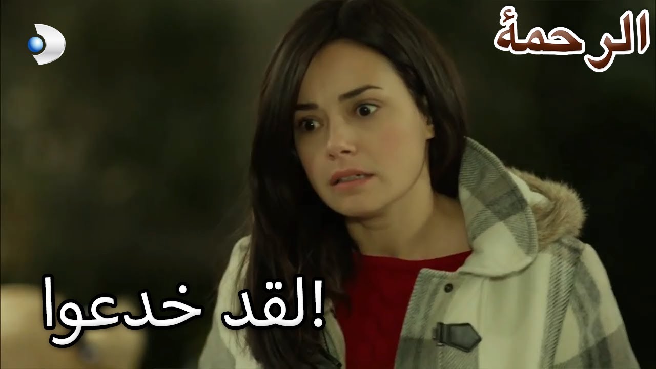 لقد تم خداع نارين ودينيز! - الرحمة الفصل 76