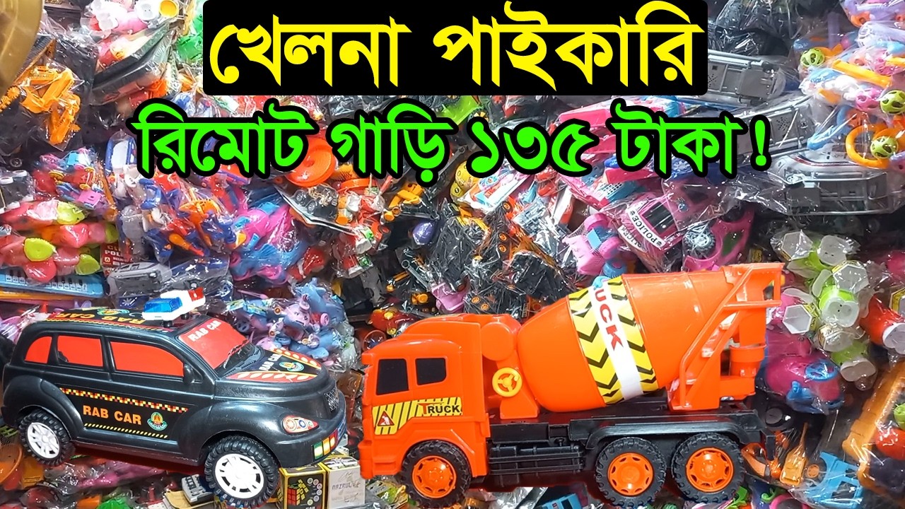 পাইকারি খেলনা মার্কেট চকবাজার | Chawkbazar Khelna Market | Business BD